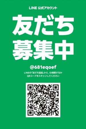 公式メルマガLINE＠友達追加割引
