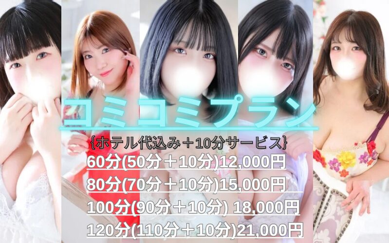 【最安】コミコミプラン