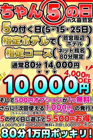 ５の付く日は【ちゃん５の日】☆