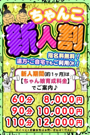 新人割・指名料なし！交通費なし！5000円以上お得
