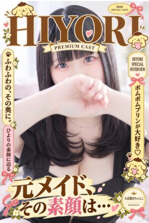 ひより