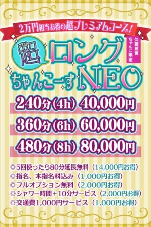 ⭐︎超ロングちゃんコース⭐︎