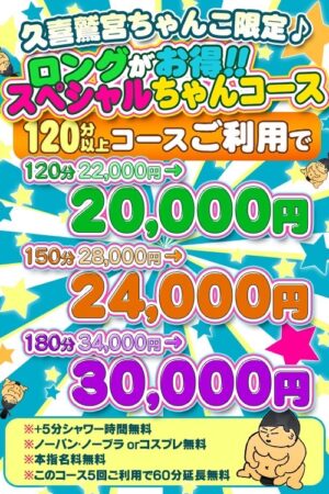 ⭐︎スペシャルちゃんコース⭐︎