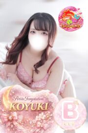 こゆき