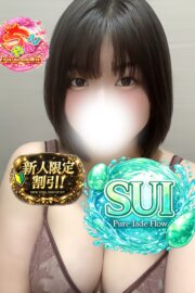 すい