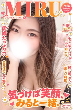 みる