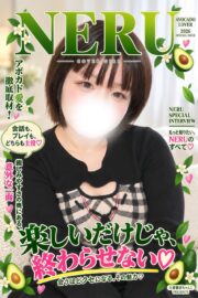 ねる