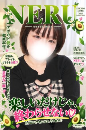 ねる